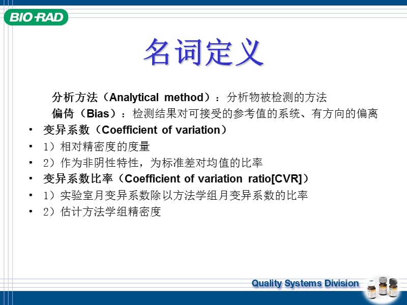 质控品基础知识.ppt_第2页