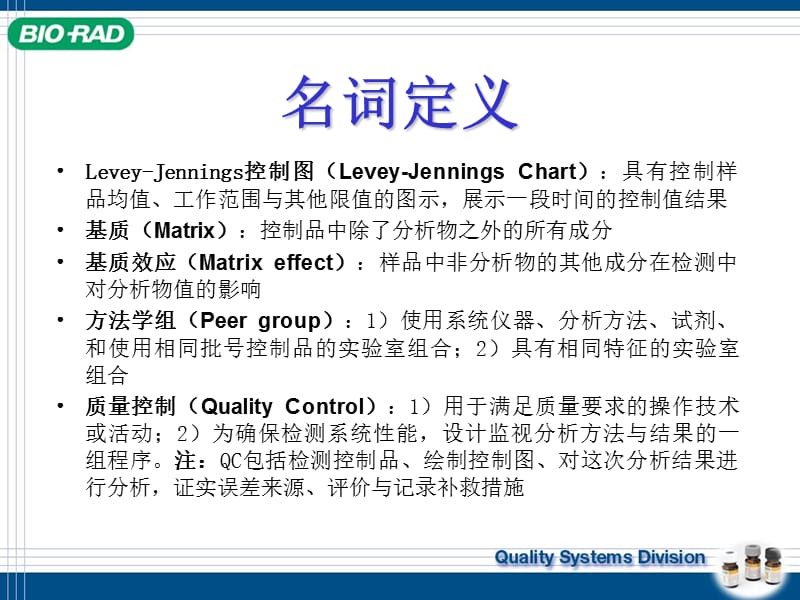 质控品基础知识.ppt_第3页