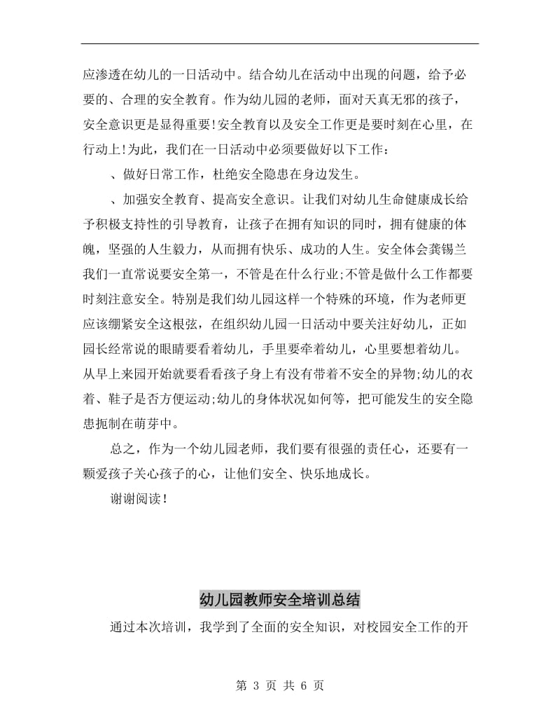 幼儿园教师安全制度学习体会B.doc_第3页