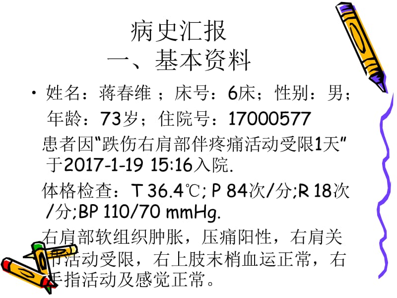 骨科-肱骨骨折护理查房.ppt_第2页