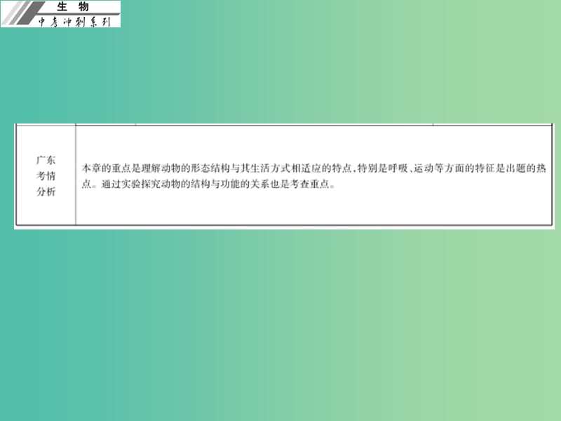 中考生物冲刺复习 基础梳理 第17章 动物的主要类群课件 新人教版.ppt_第3页