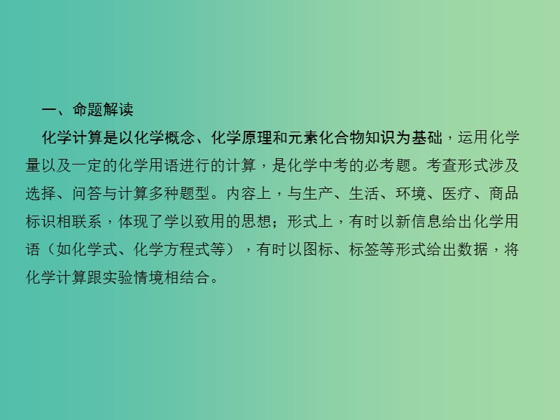 中考化学总复习 第二篇 专题七 化学综合计算课件.ppt_第3页