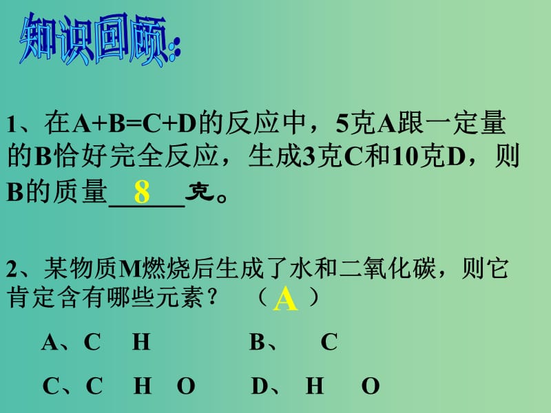 九年级化学上册 5.1 质量守恒定律课件2 新人教版.ppt_第2页