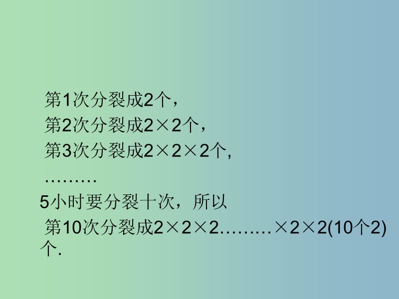 七年级数学上册 2.8 有理数的乘法课件1 北师大版.ppt_第3页