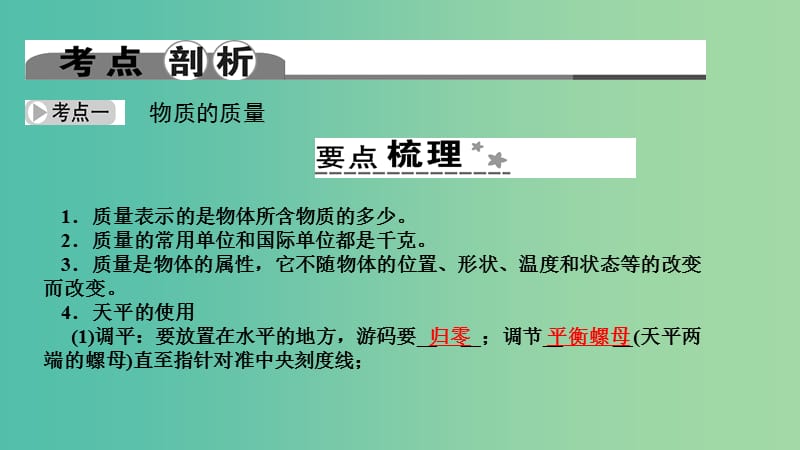 中考科学 第14讲 物质的质量和密度复习课件.ppt_第2页