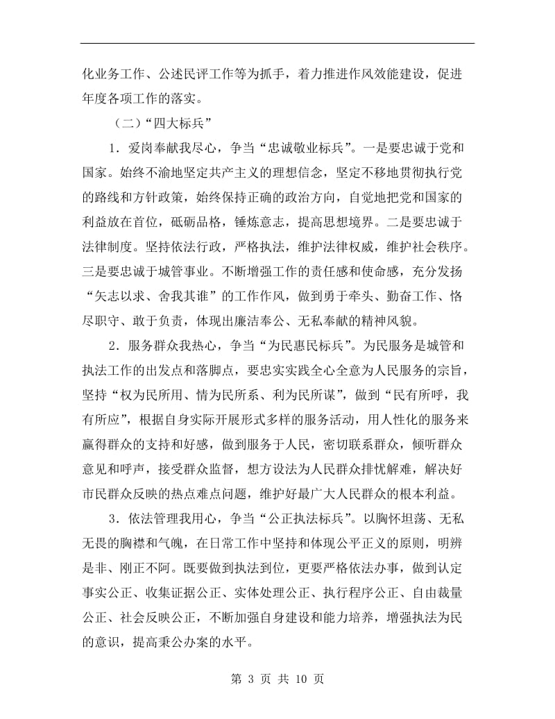 关于城管中心双强争先实施方案.doc_第3页