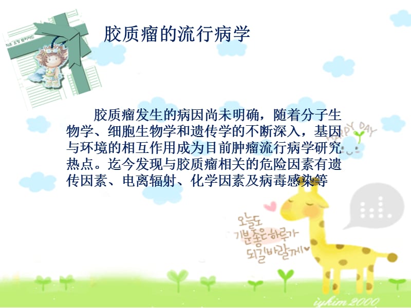 脑胶质瘤详细介绍幻灯片.ppt_第3页