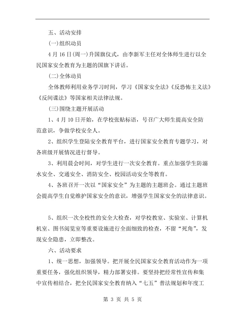 国家安全专题教育活动方案.doc_第3页