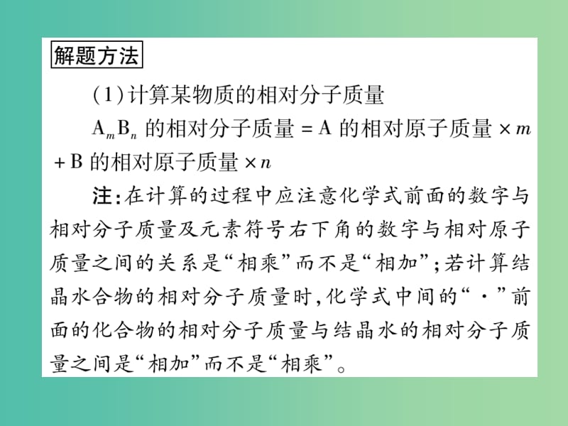 中考化学总复习 第二轮 重点知识突破 重点五 化学计算课件 鲁教版.ppt_第2页