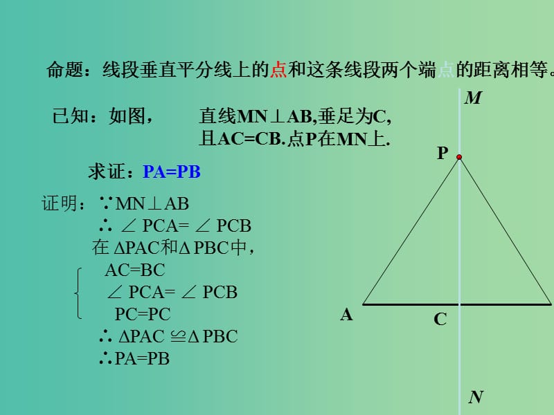 八年级数学上册 13.1.2 线段的垂直平分线的性质课件 新人教版.ppt_第3页