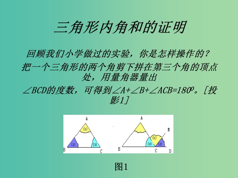 八年级数学上册 第4课时 三角形的内角课件 （新版）新人教版.ppt_第3页