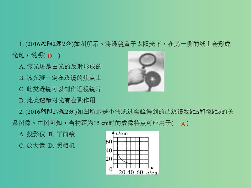 中考物理总复习 第五讲 透镜及其应用课件.ppt_第3页