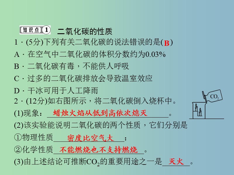 九年级化学上册 6.3.1 二氧化碳课件 （新版）新人教版.ppt_第3页