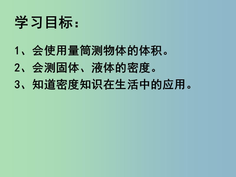 八年级物理下册 6.4 密度知识的应用（第1课时）课件 （新版）苏科版.ppt_第2页