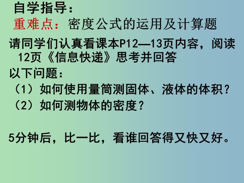 八年级物理下册 6.4 密度知识的应用（第1课时）课件 （新版）苏科版.ppt_第3页