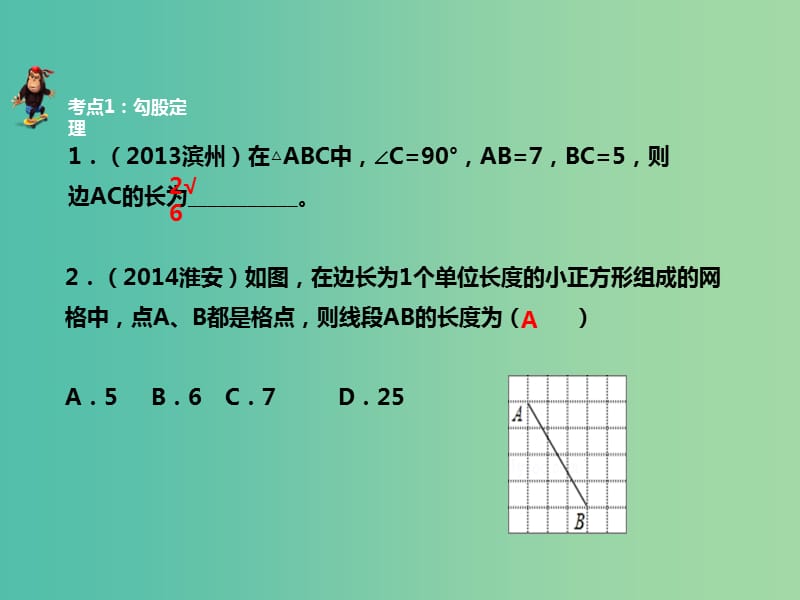 中考数学 第五章 第二十一讲 解直角三角形复习课件 新人教版.ppt_第2页