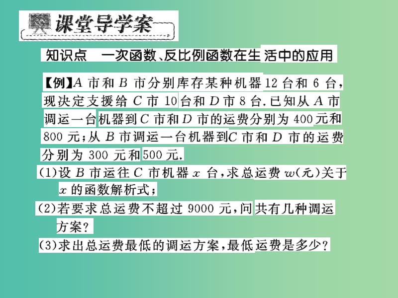 八年级数学下册 17.5 利用一次函数和反比例函数解决实际问题（第3课时）课件 （新版）华东师大版.ppt_第3页