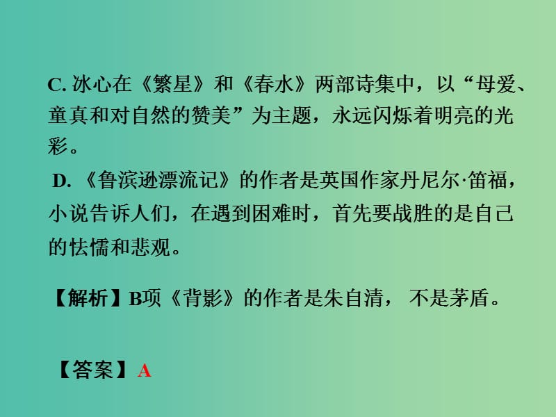 中考语文 专题四 文学文化常识与名著阅读复习课件 语文版.ppt_第3页