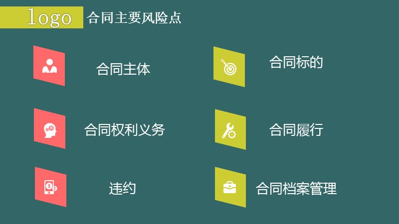 《合同法培训》PPT课件.ppt_第3页