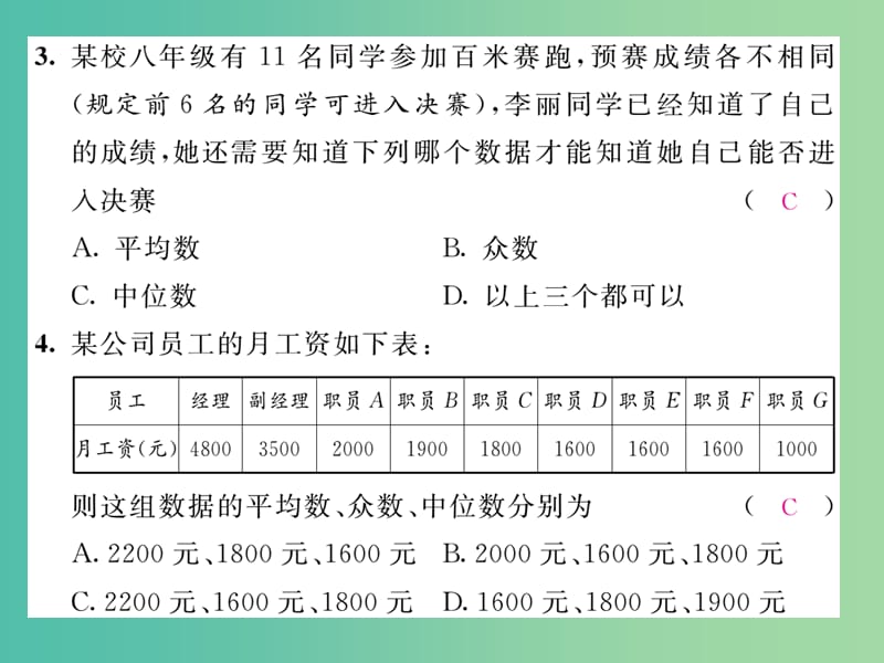 八年级数学下册 第3章 数据分析初步达标测试题课件 （新版）浙教版.ppt_第3页