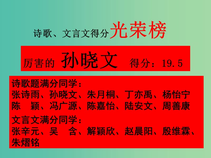 中考语文 诗歌、文言文试卷评讲复习课件.ppt_第2页