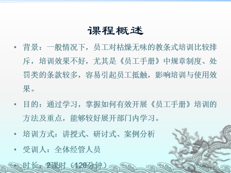 如何培训及引导员工学习《员工手册》.ppt_第2页