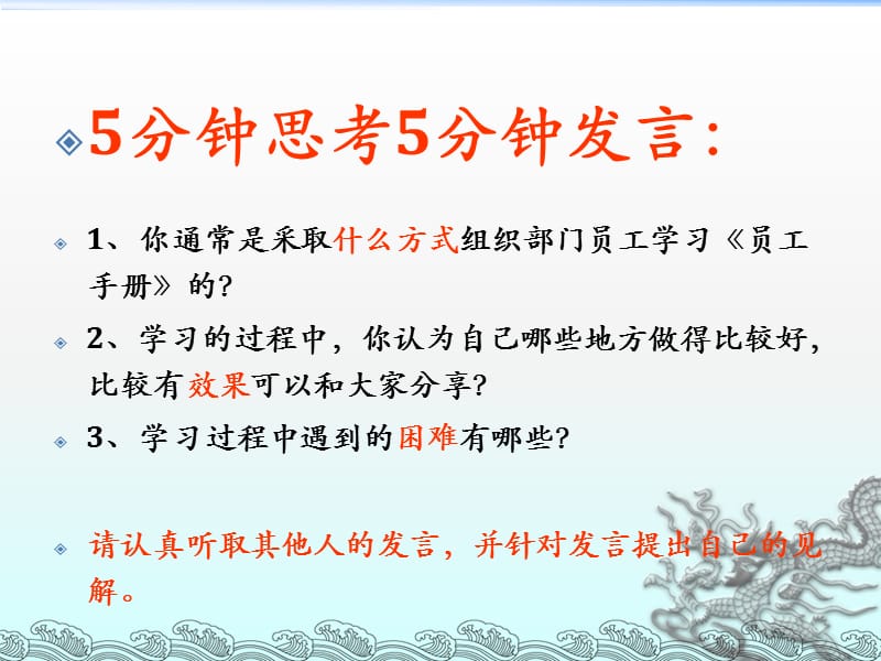 如何培训及引导员工学习《员工手册》.ppt_第3页