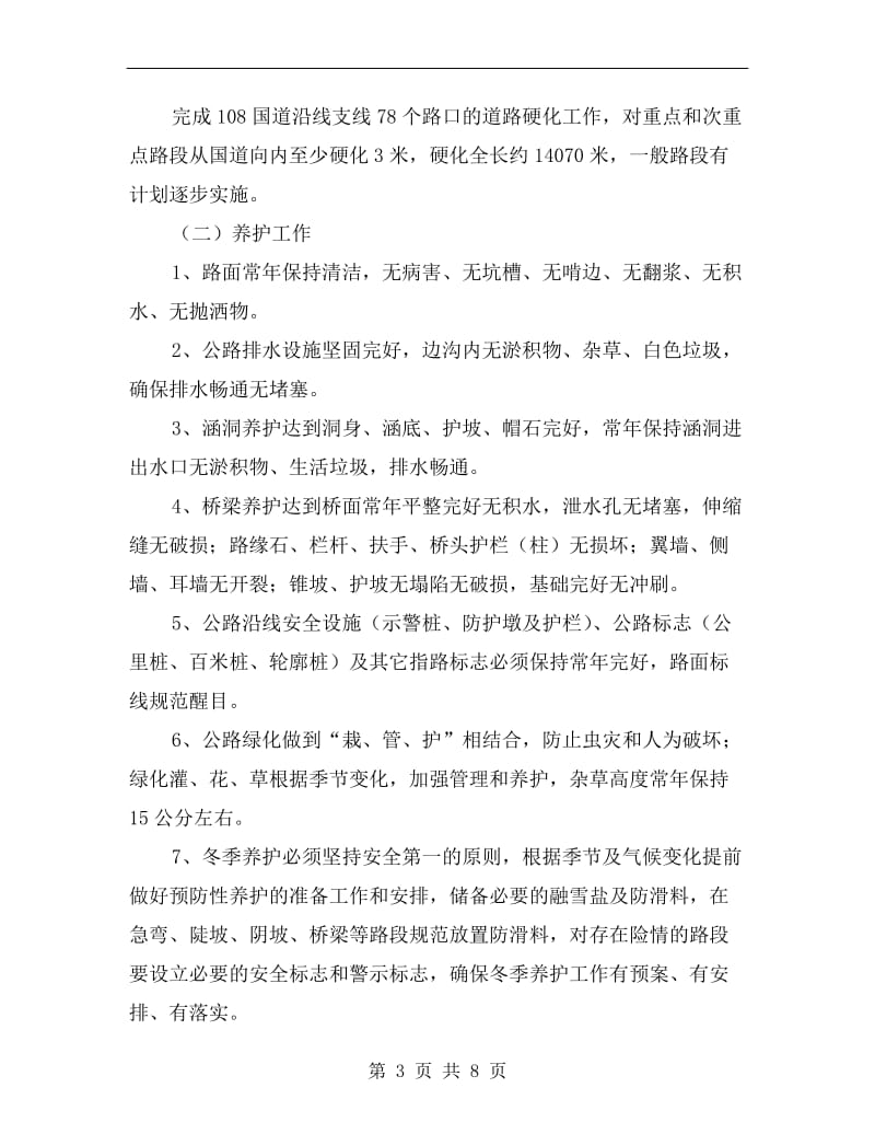 国道环保集中整改方案.doc_第3页