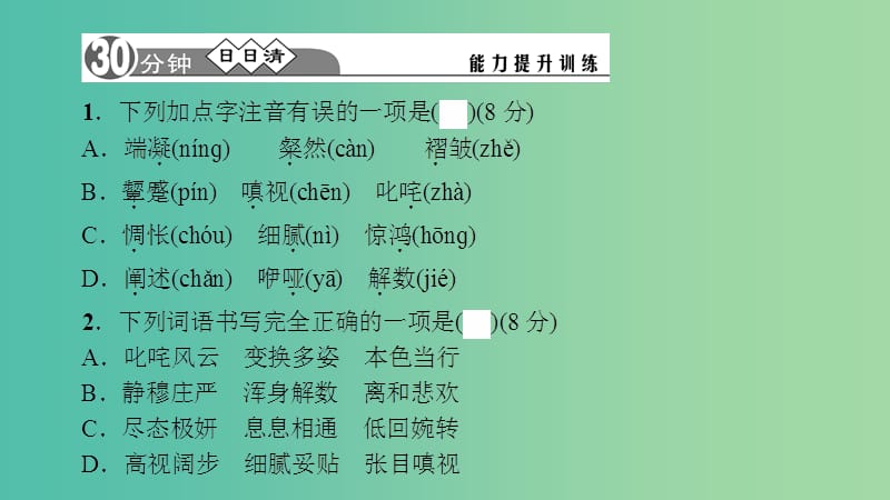 七年级语文下册 第四单元 19《观舞记》习题课件 新人教版.ppt_第2页