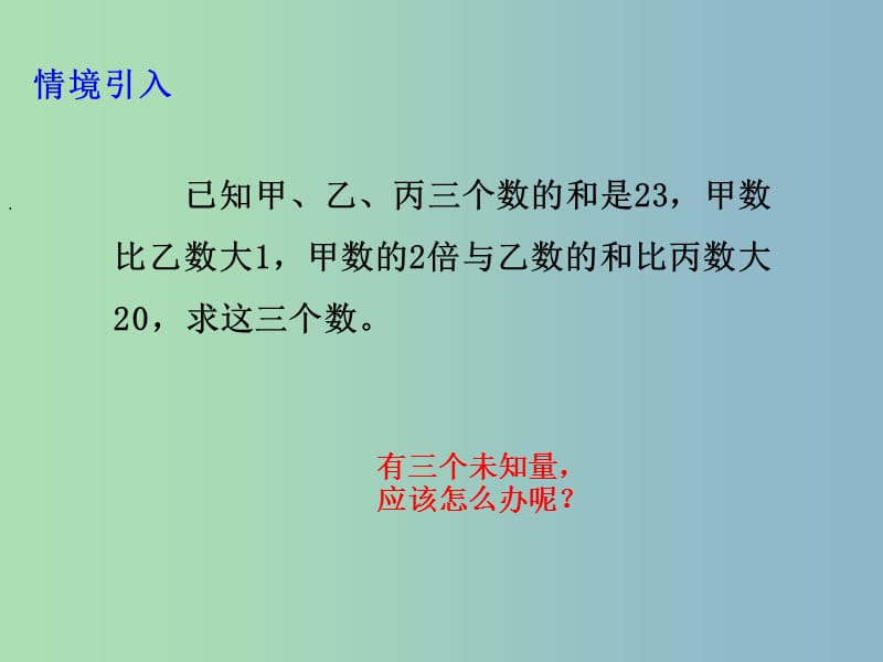 八年级数学上册5.8三元一次方程组课件新版北师大版.ppt_第3页