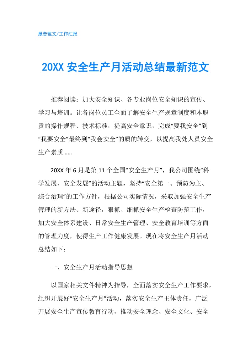 20XX安全生产月活动总结最新范文.doc_第1页
