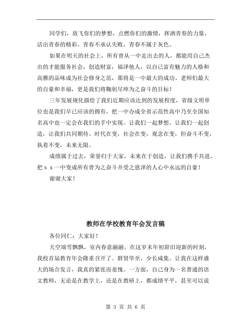 教师在全校年终总结表彰大会上的发言稿.doc_第3页