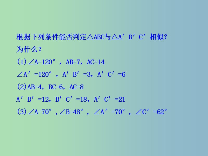 九年级数学下册 27.2.3 相似三角形应用举例（第1课时）课件 （新版）新人教版.ppt_第3页