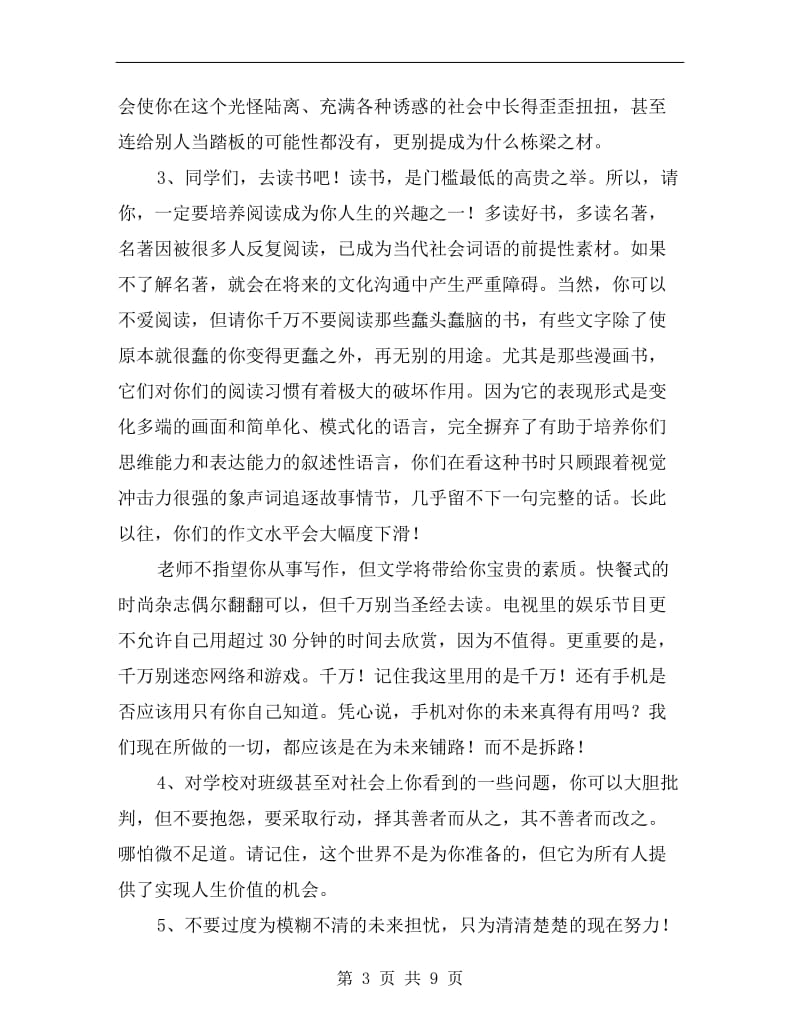 期末考试前教师发言稿C.doc_第3页