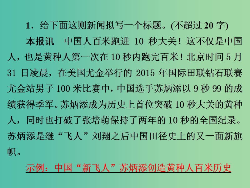 中考语文 第二篇 语文知识积累与运用 专题五 语文知识运用 读图识表与文字拟写（二）练习课件.ppt_第2页