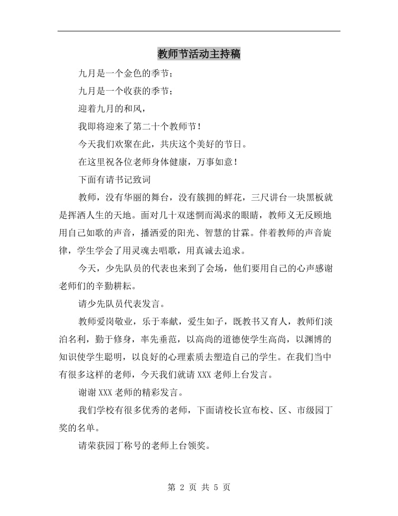 教师节活动主持稿.doc_第2页