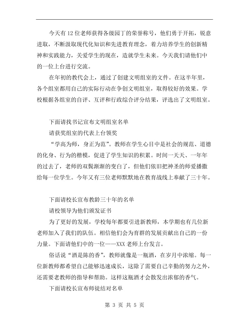 教师节活动主持稿.doc_第3页