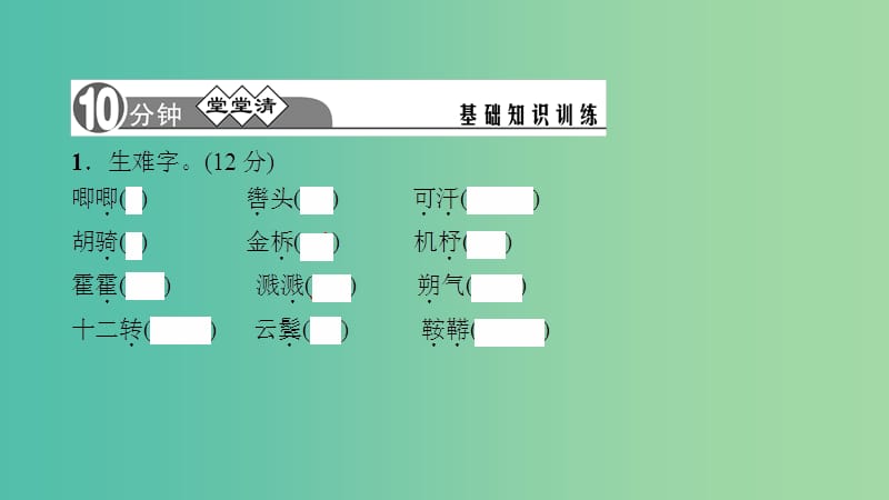 七年级语文下册 第二单元 10《木兰诗》习题课件 新人教版.ppt_第2页