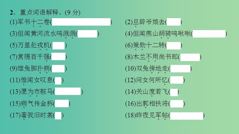 七年级语文下册 第二单元 10《木兰诗》习题课件 新人教版.ppt_第3页