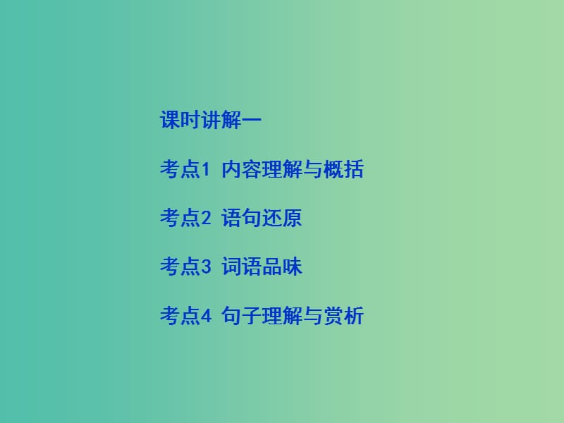 中考语文 第二部分 阅读专题三 记叙文阅读课件.ppt_第2页