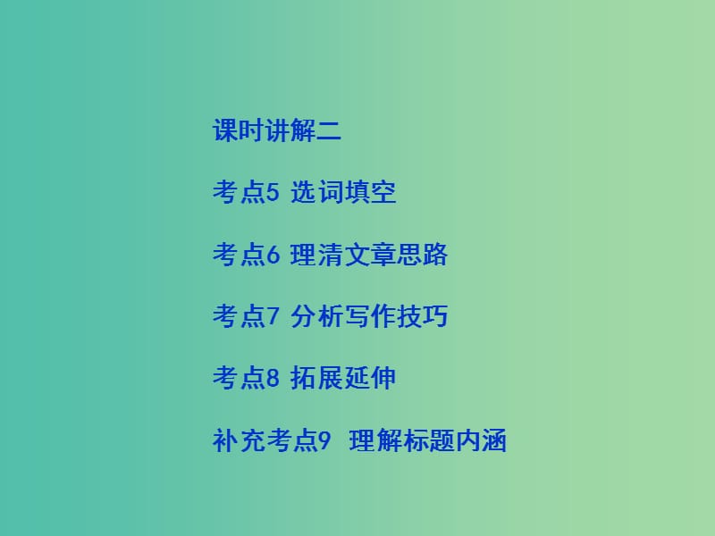 中考语文 第二部分 阅读专题三 记叙文阅读课件.ppt_第3页