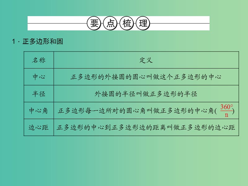 中考数学 第27讲 与圆有关的计算课件.ppt_第2页