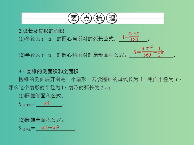 中考数学 第27讲 与圆有关的计算课件.ppt_第3页