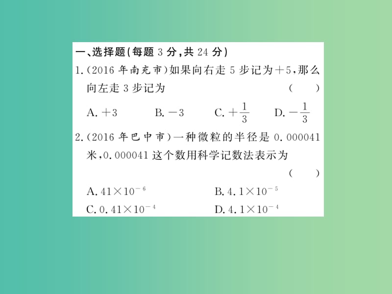 中考数学 第1章 综合测试卷课件.ppt_第2页