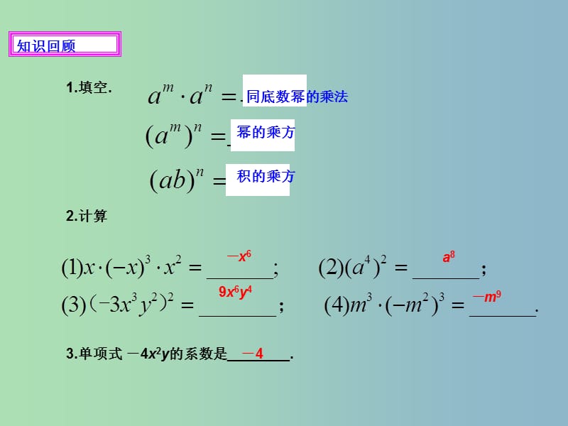 八年级数学上册14.1整式的乘法14.1.4整式的乘法1课件新版新人教版.ppt_第2页