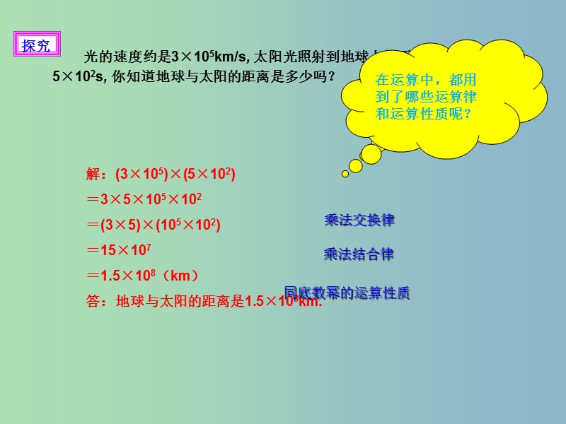 八年级数学上册14.1整式的乘法14.1.4整式的乘法1课件新版新人教版.ppt_第3页