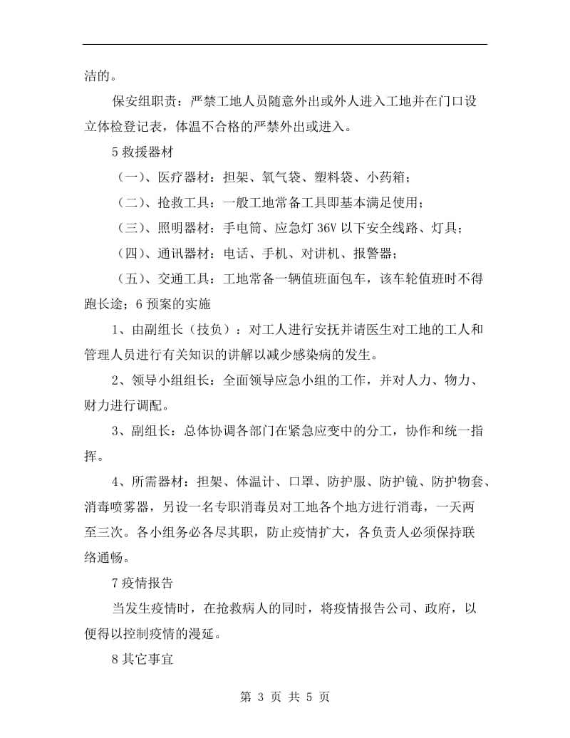 急性传染病应急预案.doc_第3页