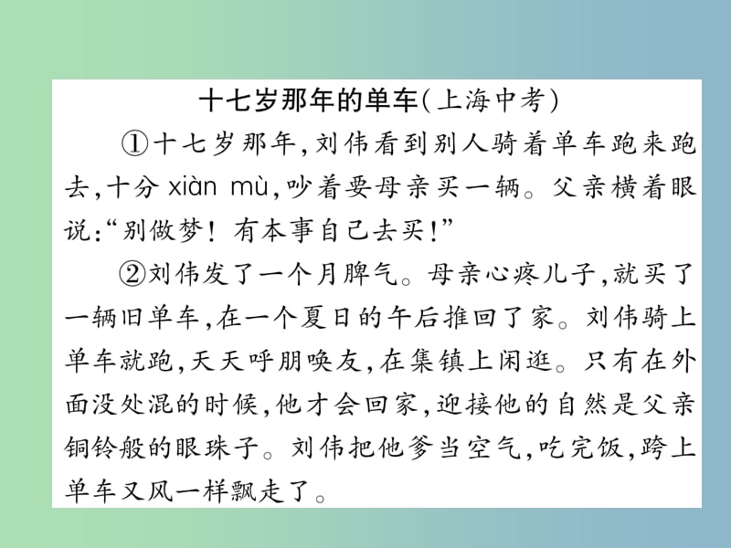 八年级语文上册双休作业3作业课件新人教版.ppt_第2页