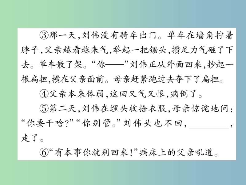 八年级语文上册双休作业3作业课件新人教版.ppt_第3页