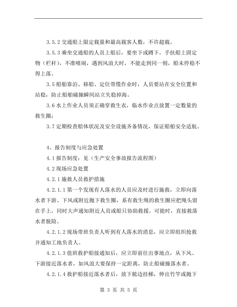 淹溺事故专项应急救援预案.doc_第3页